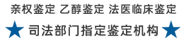 山东天衡司法鉴定logo